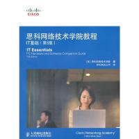 思科网络技术学院教程 IT基础(第5版) 9787115372468 正版 (美) 思科网络技术学院著 人民邮电出版社