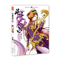 斗破苍穹(9) 9787514506259 正版 任翔,JOE,天蚕土豆 中国致公出版社