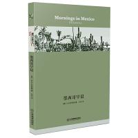 墨西哥早晨 9787539286808 正版 [英] D.H.劳伦斯 著 孙伊 译 江西教育出版社