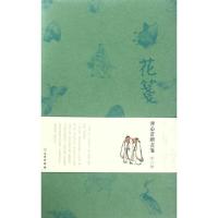 花笺-溥心畲绘画笺-第一辑 9787501049059 正版 扬州慕宋阁 文物出版社