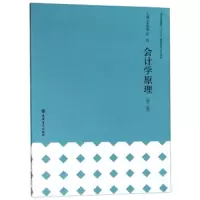 会计学原理(第二版) 9787542959201 正版 黄海燕