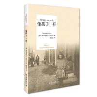 像孩子一样(精)/中俄文学互译出版项目俄罗斯文库 9787301263891 正版 (俄)弗拉基米尔沙罗夫著,赵桂莲 译