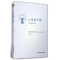 心灵的平静 9787567515512 正版 [德]安塞尔姆.格林 著,何珊 译 华东师范大学出版社