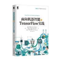 面向机器智能的TensorFlow实践/ 9787111563891 正版 [美] 山姆·亚伯拉罕 等 机械工业出版社