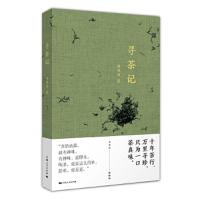 寻茶记 9787208152816 正版 楼耀福 上海人民出版社