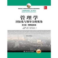 管理学国际化与领导力的视角英文版·精要版第9版 9787300191225 正版 哈罗德?孔茨//海因茨?韦里克 中国人