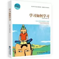 学习如何学习 9787545911411 正版 吴松发[新加坡] 鹭江出版社