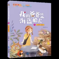 偷沙滩的贼 9787550513310 正版 马传思 大连出版社
