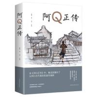阿Q正传 9787511332608 正版 中国华侨出版社
