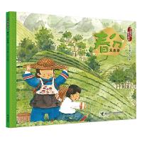 春分(采春茶) 9787544858793 正版 保冬妮 著 王俊卿 绘 接力出版社