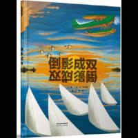 倒影 成双 9787554543375 正版 〔美〕安乔纳斯 河北教育出版社