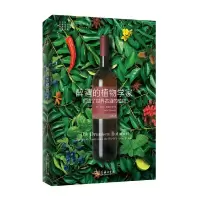 醉酒的植物学家 9787100124829 正版 [美]艾米·斯图尔特 著,刘夙 译 商务印书馆有限公司