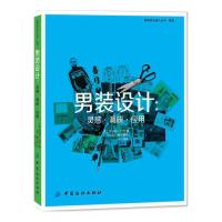 男装设计-灵感·调研·应用 9787518028658 正版 [英]罗伯特利奇 中国纺织出版社