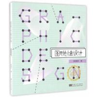 图形创意设计 9787564166663 正版 陈珊妍 著 东南大学出版社
