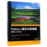 Python 3面向对象编程 第2版 9787564170745 正版 (加)杜斯提·菲利普 东南大学出版社