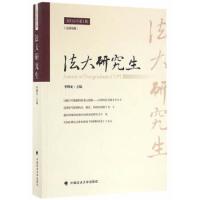 法大研究生2016年第1辑 9787562068808 正版 李曙光 中国政法大学出版社