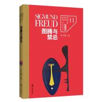 图腾与禁忌 9787510829093 正版 车文博 主编 九州出版社