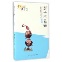 影子不会痛 9787550019720 正版 型小说选刊杂志社 著 百花洲文艺出版社