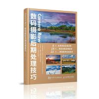 Camera Raw数码摄影后期处理技巧 9787115462541 正版 陈丹丹 人民邮电出版社