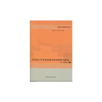 明清嘉兴科举家族姻亲谱系整理与研究 9787516181515 正版 丁辉 陈心蓉 著 中国社会科学出版社