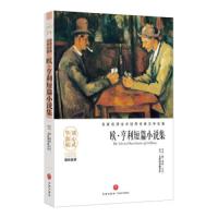 欧·亨利短篇小说集/名家名译全本世界经典文学名著 9787545533545 正版 欧·亨利