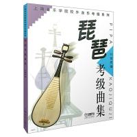 琵琶考级曲集 9787806672914 正版 叶绪然 编 上海音乐出版社