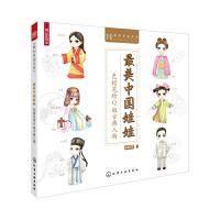 最美中国娃娃-色铅笔绘Q版古风人物 9787122223579 正版 joy 化学工业出版社
