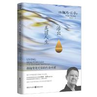活出 美丽人生 9787229129460 正版 [美]佩玛·丘卓 重庆出版社,重庆出版集团
