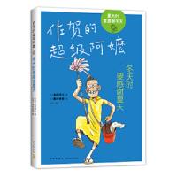 冬天时要感谢夏天(佐贺的超级阿嬷) 9787513331838 正版 (日)岛田洋七 著 (日)秦好史郎 绘 新星出版社
