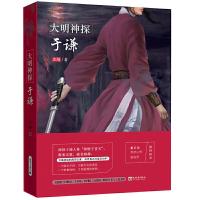 大明神探于谦 9787510465697 正版 史刚 新世界出版社