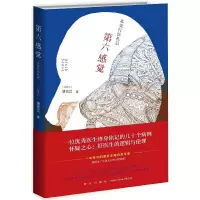 第六感觉 9787513328319 正版 清衣江 新星出版社