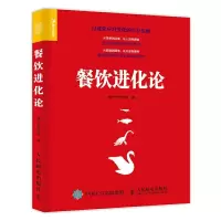 餐饮进化论 9787115472502 正版 餐饮老板内参 人民邮电出版社