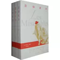 悲惨世界 9787540766207 正版 (法)雨果 漓江出版社