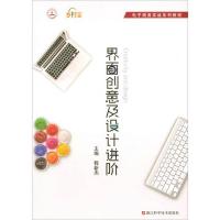 界面创意及设计进阶 9787534177262 正版 程新杰