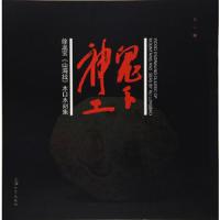 鬼手神工(徐龙宝山海经木口木刻集)(精) 9787567128910 正版 徐立 编 上海大学出版社