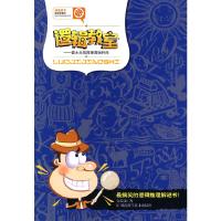 逻辑教室--袁大头的推理游戏时间/科学天下新观念数学 9787535761903 正版 袁长瑞 湖南科技出版社