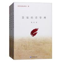 茶火炬丛书 9787509641996 正版 陆尧 经济管理出版社