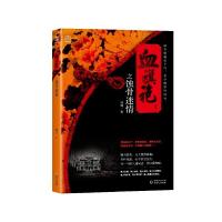 血旗袍(Ⅰ蚀骨迷情) 9787221143624 正版 韩殇 贵州人民出版社