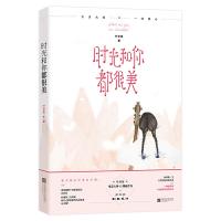 时光 和你都很美 9787559429230 正版 叶非夜;魅丽文化 江苏凤凰文艺出版社