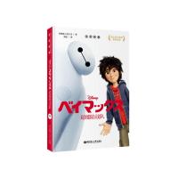 超能陆战队 9787562845379 正版 迪士尼 华东理工大学出版社