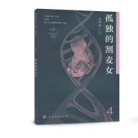 语文素养读本 高中卷4 孤独的割麦女 9787107234002 正版 北京大学语文教育研究所 组编 人民教育出版社
