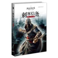 刺客信条-启示录 9787513319393 正版 (英)奥利弗·波登著 丁麒铭,宋梦洋译 新星出版社
