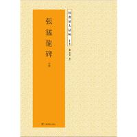 张猛龍碑 9787534448409 正版 杨汉卿 著作 江苏美术出版社