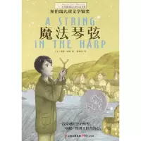 长青藤国际大奖小说书系 魔法琴弦 9787541493058 正版 南茜·邦德 云南出版集团公司 晨光出版社