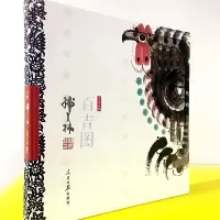 大吉大利百吉图(精) 9787511543950 正版 韩美林 人民日报出版社