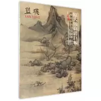 中国好丹青 大师立轴精品复制 蓝瑛 9787541073441 正版 蓝瑛 四川美术出版社