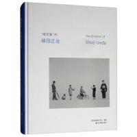 做写真的植田正治(精) 9787551423595 正版 三影堂摄影艺术中心 浙江摄影出版社