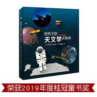 给孩子的天文学实验室 9787567570184 正版 米歇尔·尼科尔斯 华东师范大学出版社