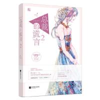 总裁的谎言2 9787559425416 正版 顾留白,魅丽文化 江苏凤凰文艺出版社