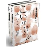 蒙古帝国的兴亡 9787509779101 正版 杉山正明 著,孙越 译 社会科学文献出版社